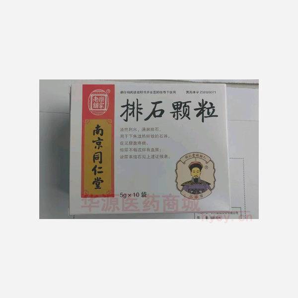优选 排石颗粒(无蔗糖