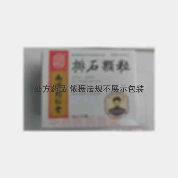 优选 排石颗粒(无蔗糖