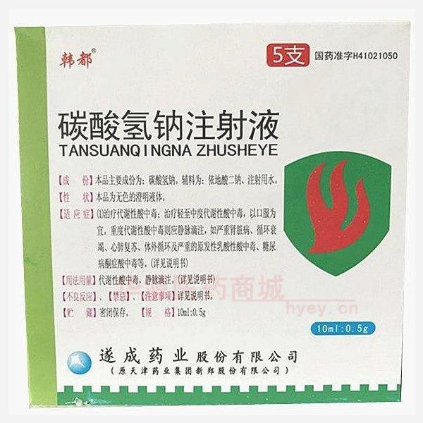 优选 碳酸氢钠注射液