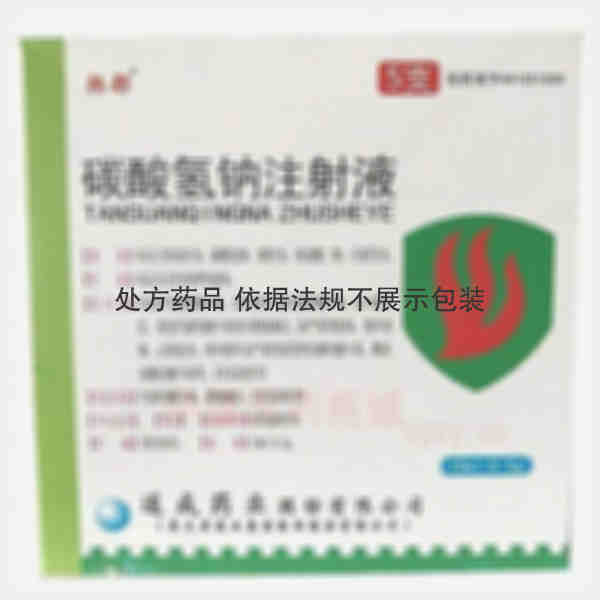 优选 碳酸氢钠注射液