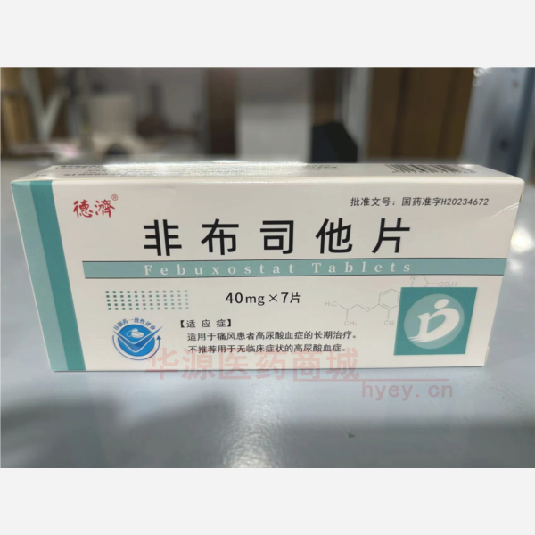 优选 非布司他片