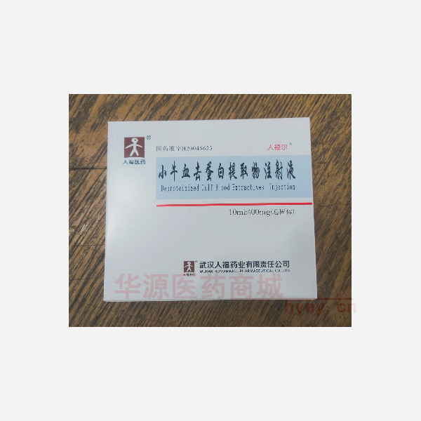 优选 小牛血去蛋白提取