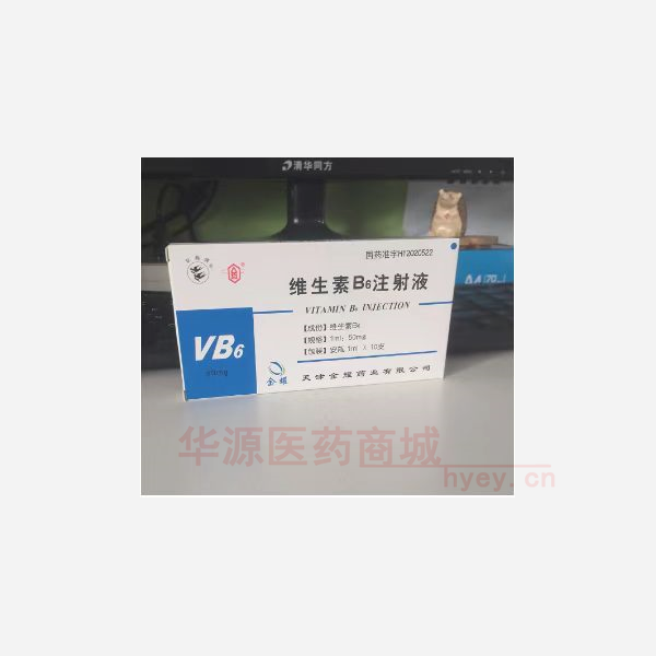 优选 维生素B6注射液