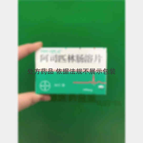 优选 阿司匹林肠溶片