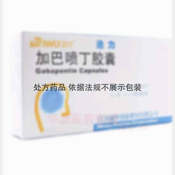 优选 加巴喷丁胶囊