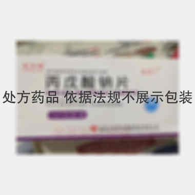 丙戊酸钠片 0.2g*10s*3板 山东方明药业集团股份有限公司