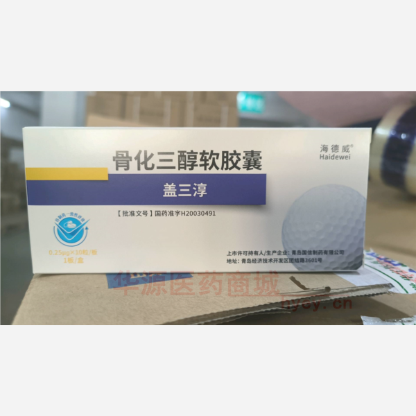 优选 骨化三醇软胶囊（