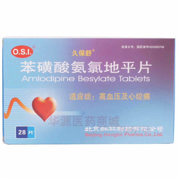 优选 苯磺酸氨氯地平片