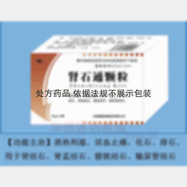 优选 肾石通颗粒