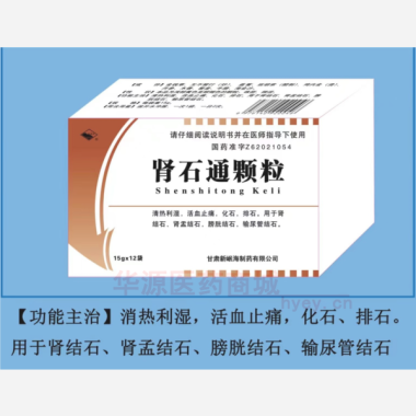优选 肾石通颗粒