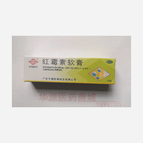 优选 红霉素软膏(套盒