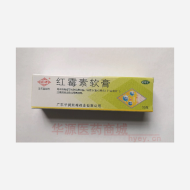 优选 红霉素软膏(套盒