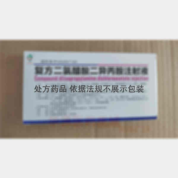 优选 复方二氯醋酸二异