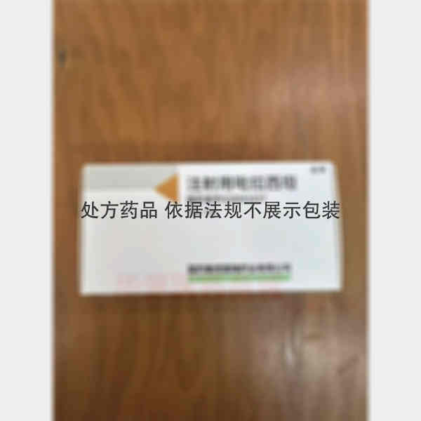 优选 注射用吡拉西坦