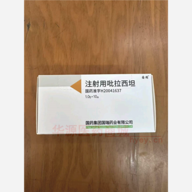 优选 注射用吡拉西坦