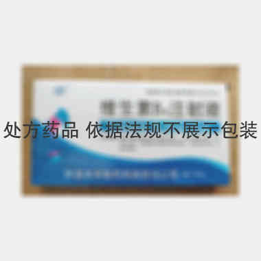 维生素B6注射液 2ml:0.1g*10支 许昌未来制药有限责任公司(原：百正药业股份有限公司)
