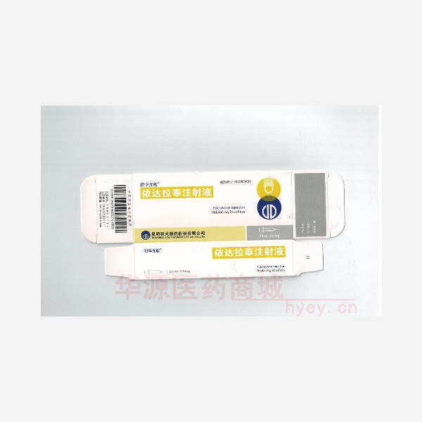 优选 依达拉奉注射液