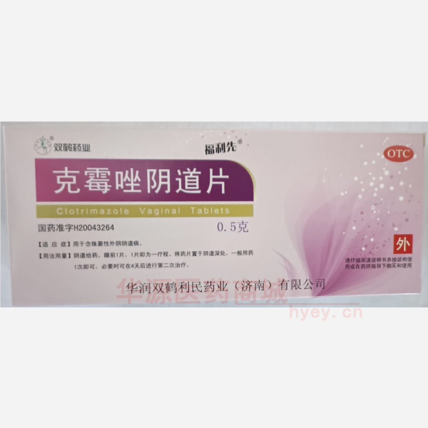 优选 克霉唑阴道片