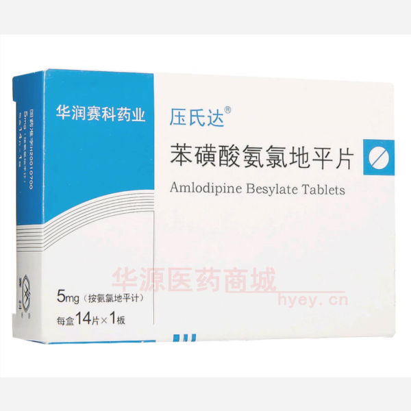 优选 苯磺酸氨氯地平片