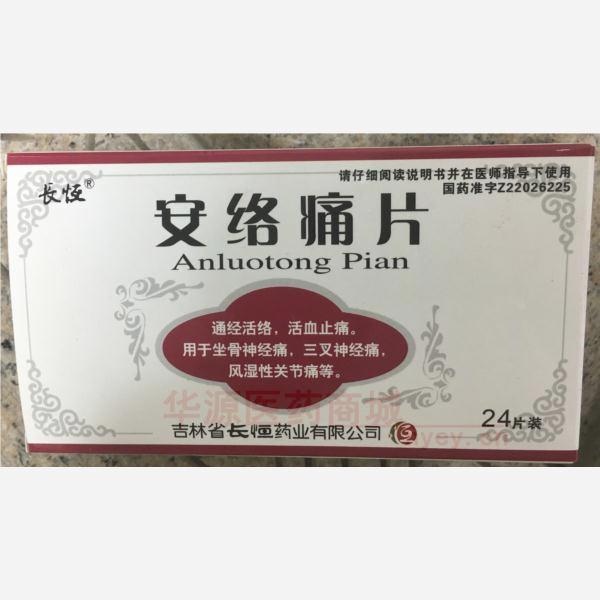 优选 安络痛片
