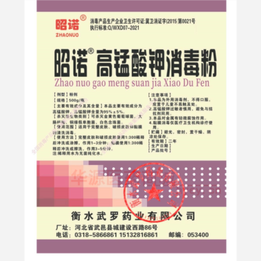 高锰酸钾消毒粉 500g 衡水武罗药业有限公司