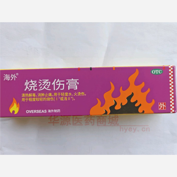 优选 烧烫伤膏