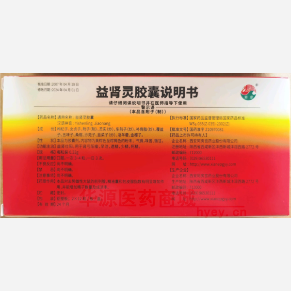 优选 益肾灵胶囊