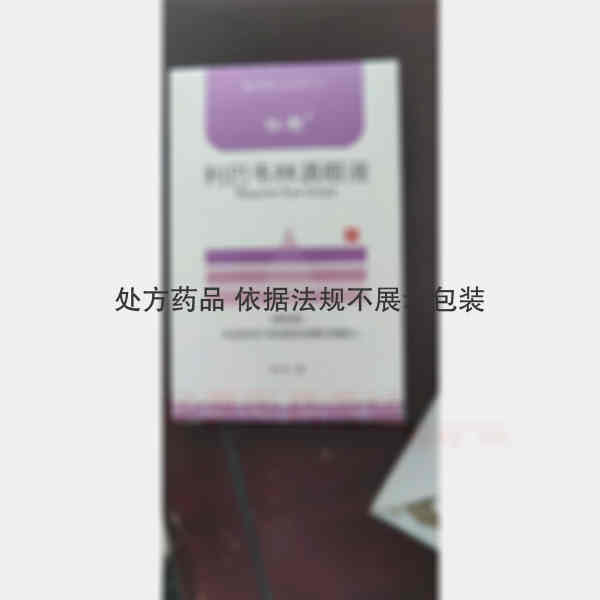 优选 利巴韦林滴眼液