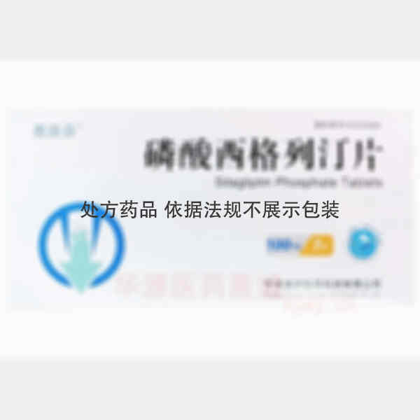 优选 磷酸西格列汀片