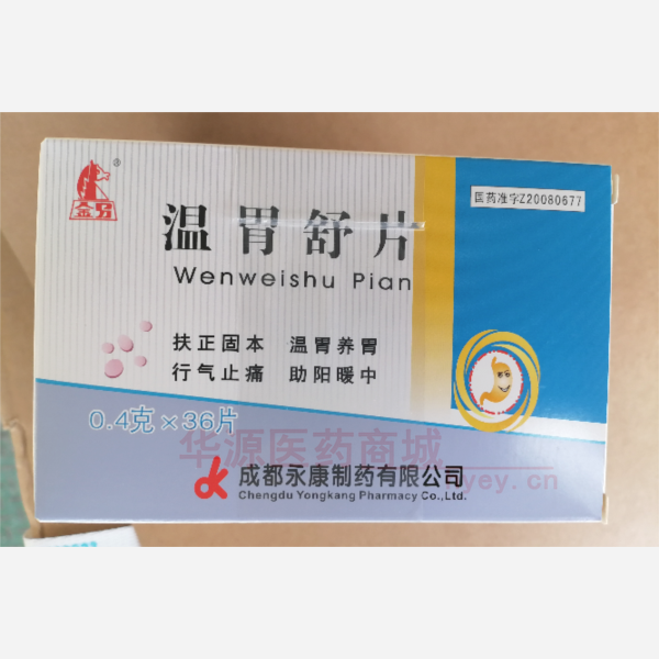 优选 温胃舒片
