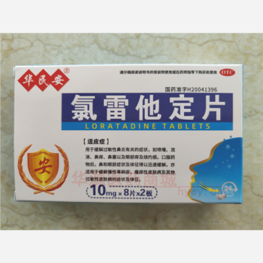 优选 氯雷他定片