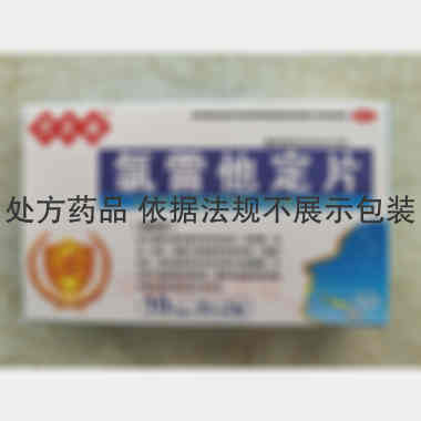 优选 氯雷他定片
