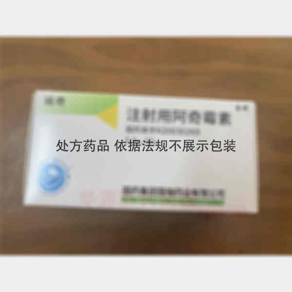 优选 注射用阿奇霉素(