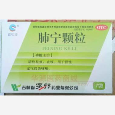 肺宁颗粒 10g*7袋 吉林省罗邦药业有限公司