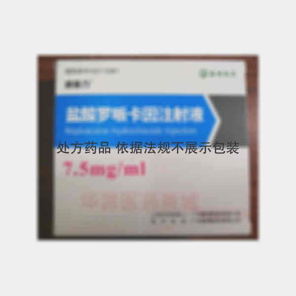 优选 盐酸罗哌卡因注射
