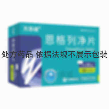 恩格列净片 10mg*12s 江苏万邦生化医药集团有限责任公司