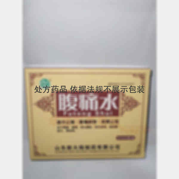 优选 腹痛水