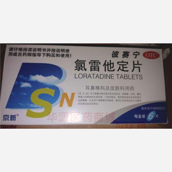 优选 氯雷他定片