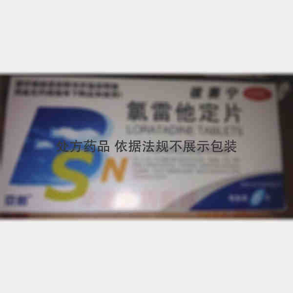 优选 氯雷他定片