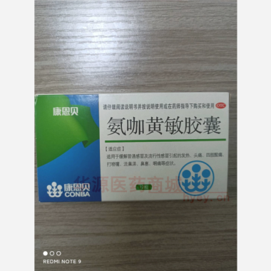 优选 氨咖黄敏胶囊