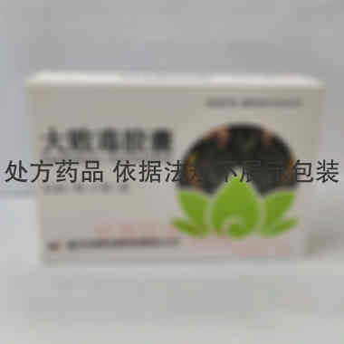 大败毒胶囊 0.5g*10s*2板 重庆科瑞南海制药有限责任公司