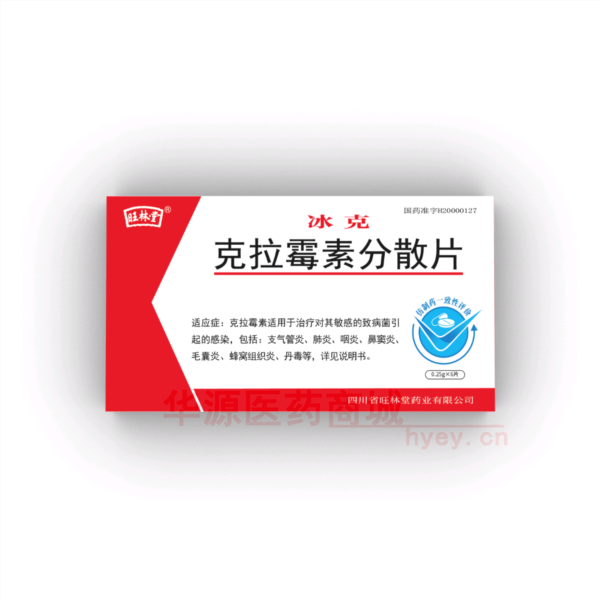 优选 克拉霉素分散片(