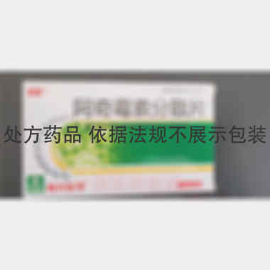 优选 阿奇霉素分散片