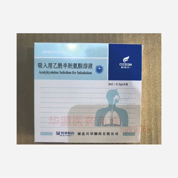 优选 吸入用乙酰半胱氨