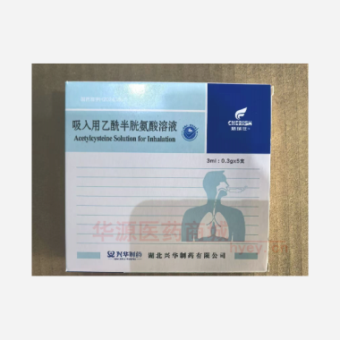 优选 吸入用乙酰半胱氨