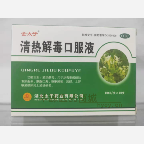 优选 清热解毒口服液（