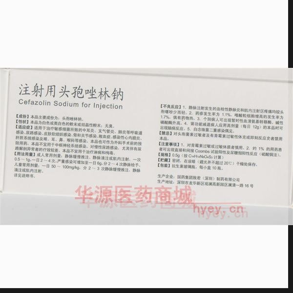 优选 注射用头孢唑林钠