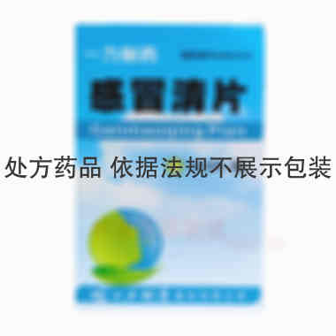 感冒清片 0.22g*100s 一力制药股份有限公司
