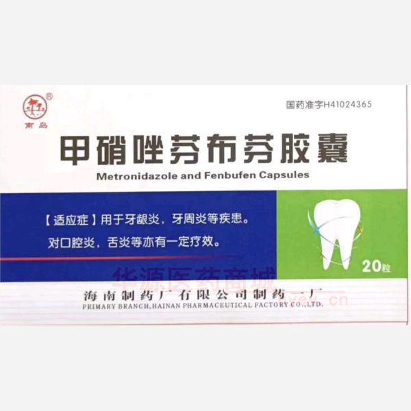 优选 甲硝唑芬布芬胶囊