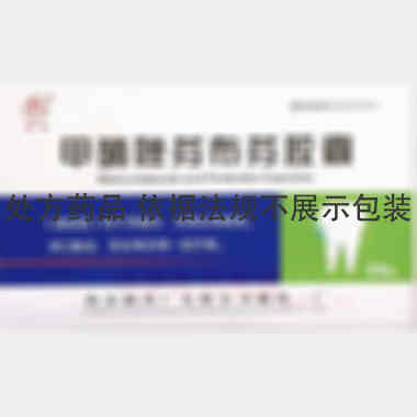 优选 甲硝唑芬布芬胶囊